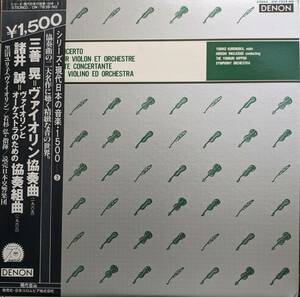LP record black marsh hing lily ./. Japanese cedar ./.. day . three ..Violin concerto & various ..Violin.o-ke -stroke la. .. Kumikyoku 