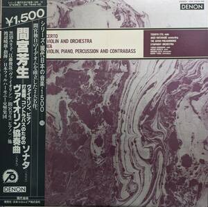 LP record . wistaria ../ black marsh hing lily ./ Sato britain ./ Tsu rice field ../ Watanabe . male / Japan Phil interval .. raw Violin concerto & Violin,Piano, percussion instruments,Cotrabass. sonata 