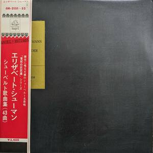 初期LP盤 エリザベート・シューマン Schubert 歌曲集「アヴェ・マリア」～「ミニョンの歌」(2LP)