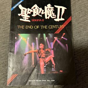 【希少】聖飢魔II The End of THE Century バンドスコア　ジ・エンド・オブ・ザ・センチュリー　楽譜