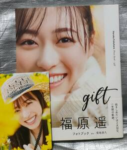 ○【１円スタート】　福原遥　写真集「gift」