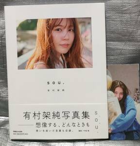 ○【１円スタート】　有村架純　写真集「sou.」