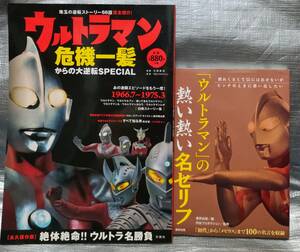 0[1 jpy start ] Ultraman [. machine one . from large reversal SPECIAL][.... name zelif] 2 pcs. set seven Taro Leo Mebius 
