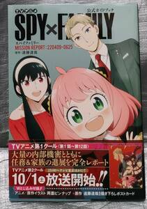 0[1 иен старт ] Spy Family TV аниме официальный путеводитель файл постер имеется сборник материалов для создания 
