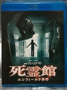 ○【１円スタート・まとめ・同梱可能】　Blu-ray「死霊館　エンフィールド事件」　ジェームズ・ワン監督　洋画　ブルーレイ