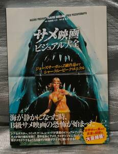 0[1 jpy start ]same movie visual large all .. manner hat Jaws Saga from Z class work till Shark Movie Chronicle 