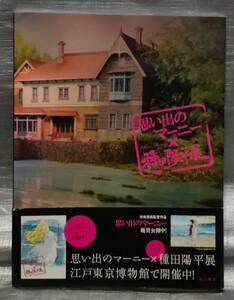 0[1 иен старт ] мысль .. Magni -× вид рисовое поле Youhei выставка официальный гид Kadokawa Shoten фон . черновой . сборник материалов для создания Studio Ghibli 