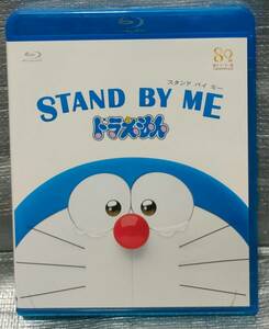 ○【１円スタート・まとめ・同梱可能】　Blu-ray「STAND BY MEドラえもん」　水田わさび　藤子・F・不二雄　CGアニメ　邦画　ブルーレイ