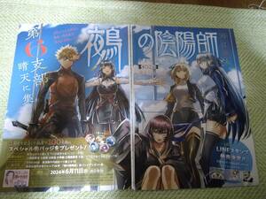 週刊少年ジャンプ26号 鵺の陰陽師 スペシャル缶バッジ プレゼント応募券