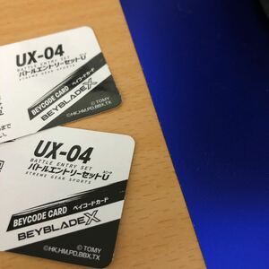 ベイコード２枚セット～ベイポイント大量～ベイブレードX～UX-04～バトルエントリーセットU