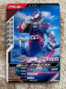  Kamen Rider Gotcha -do рыба сосиски 2 [ Val роза do]PSC-018