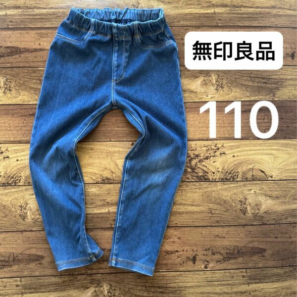 無印 110 ジャージーデニム調レギンスパンツ キッズ パンツ ストレッチ