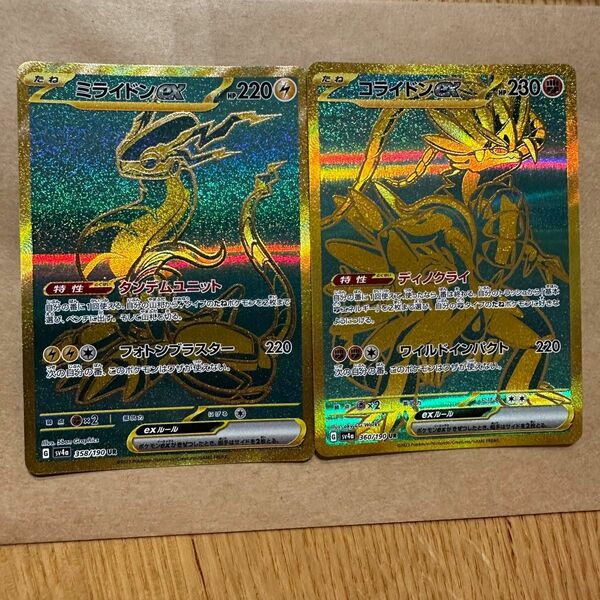 ポケモンカードゲーム　ミライドンex コライドンex ur2枚セット