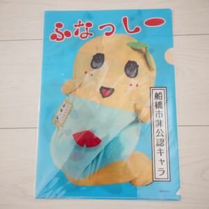 新品未開封 ふなっしー公式クリアファイル　A4サイズ