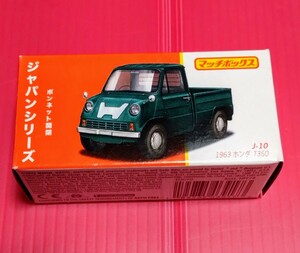 マッチボックス ジャパンシリーズ　　　　　1963 ホンダ　T360 グリーン　未開封品