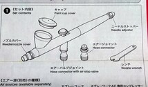 タミヤ スプレーワークHG　スーパーファインエアーブラシ　_画像6