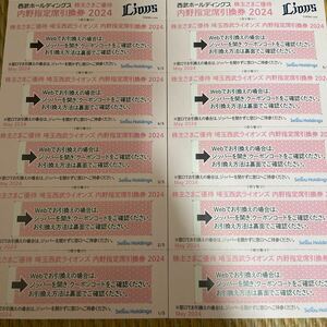 10 sheets Saitama Seibu Lions inside . designation seat coupon 2024 Seibu holding s stockholder hospitality 