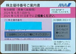 格安！ 最新のANA株主優待券1-3枚 番号通知で迅速対応！有効期限2025年5月31日まで、