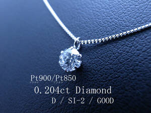 1 jpy ~[ rare highest highest grade D color ] large grain natural diamond D/SI2/G expert evidence attaching Pt900 platinum natural diamond necklace price sudden rise middle!!!