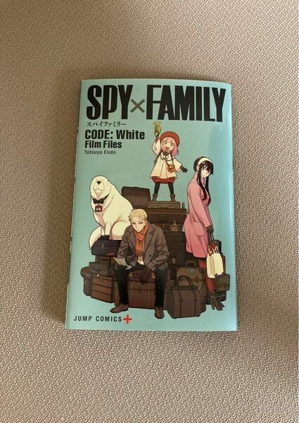 即納 新品未使用 劇場版 SPY×FAMILY CODE: White スパイファミリー 入場者プレゼント特典 スペシャルコミック