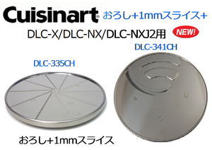 Cuisinart クイジナート：DLC-XDLC-NXJDLC-NXJ2用 DLC-341CH・DLC-335CH スライス・おろし★新品・展示品