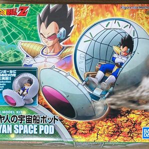 【サイヤ人の宇宙船ポッド】 ドラゴンボール (ベジータ) バンダイプラモデル フィギュアライズメカニクス