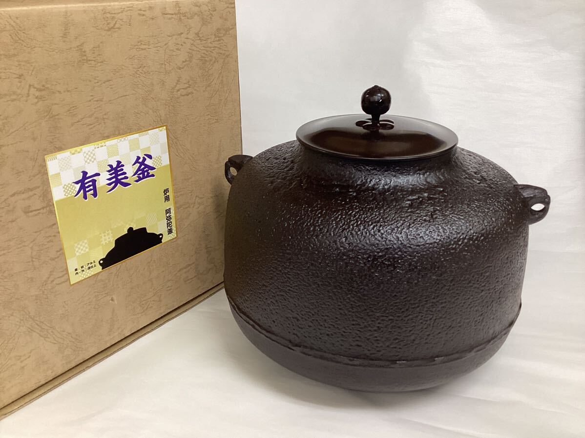 2025年最新】Yahoo!オークション -阿弥陀堂釜の中古品・新品・未 2025年最新】Yahoo!オークション -阿弥陀堂釜の中古品・新品・未