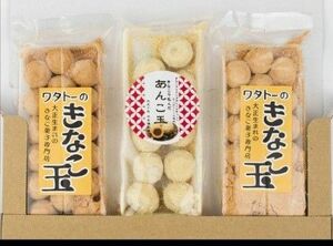 きなこ菓子 きなこ玉２袋・あんこ玉１袋セット ワタトー老舗店目玉商品お試し