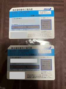 全日空 ANA株主優待券 2枚セット　番号通知可♪