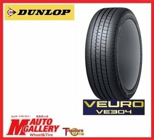 郡山店★新品アウトレットサマータイヤ単品4本SET★ダンロップ ビューロ VE304 205/65R16 95H 20年製★エスティマ、ヤリスクロスなど