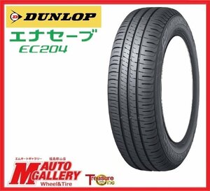 郡山店★新品アウトレットサマータイヤ単品4本SET★ダンロップ エナセーブ EC204 155/80R13 21年~22年製特価