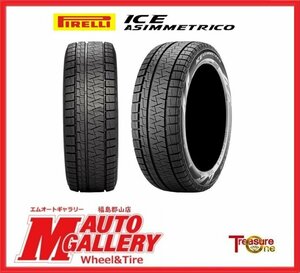 郡山店★スタッドレスタイヤ単品★ピレリ アイスゼロ アシンメトリコ 195/60R17 90H 22年製☆新型プリウス・ライズ・ロッキーなど