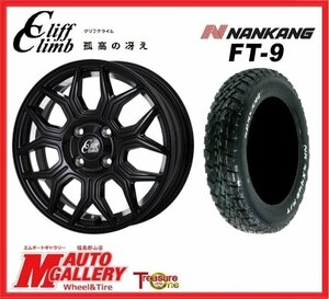 郡山店★サマータイヤホイールSET☆クリフクライム TC-10M 15インチ 5.0J 4H100+45&ナンカン FT-9 165/60R15★ハスラーなど