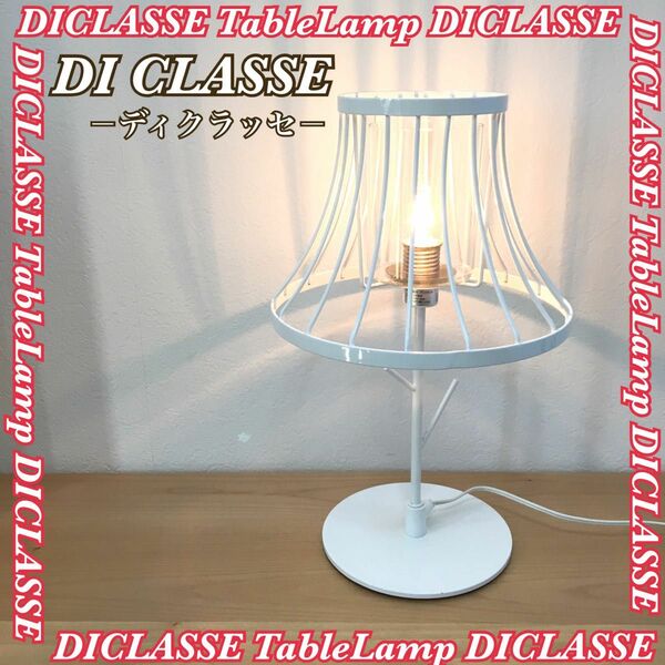 DI CLASSE ディクラッセ Table Lamp テーブルランプ ホワイト