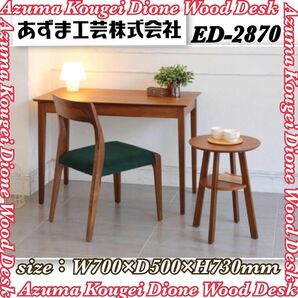 高級感溢れる本格派木製デスク Dione Wood Desk ED-2870