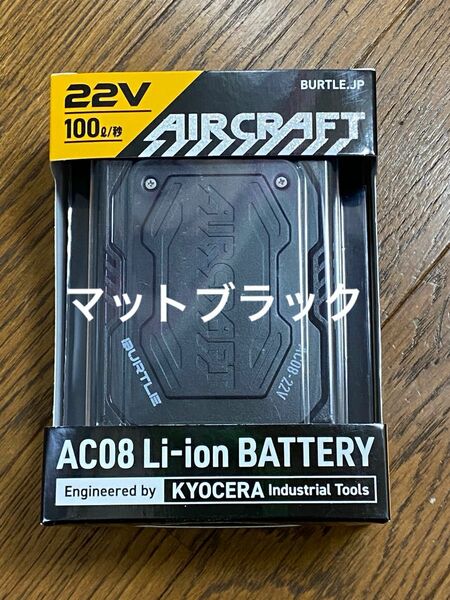 BURTLE バートル　エアークラフト　AC08 リチウムイオンバッテリーセット　78 マットブラック　22V