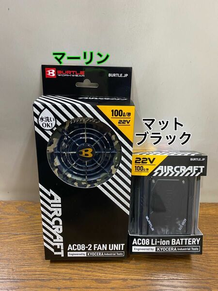 BURTLE バートル 空調服エアークラフト AC08バッテリーマットブラックAC08-2ファンマーリン22V 2024SS