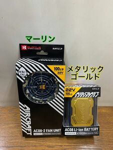 BURTLE バートル 空調服エアークラフト AC08バッテリーメタリックゴールドAC08-2ファンマーリン22V 2024SS