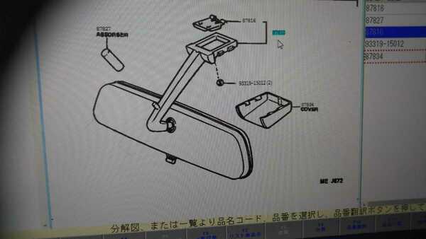 ⑦即決送料込み　トヨタランクル60 ルームミラー取り付けのメクラカバー　純正品番87834-14011-03ランドクルーザー60⑤