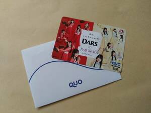 乃木坂46 DARS QUOカード「ミルクのしわざ」第２弾プレゼントキャンペーン　当選品 