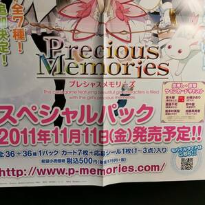 ◆非売品◆B2販促ポスター◆◆プレシャスメモリーズ★魔法少女 まどかマギカ ポスター 1枚 四ツ折(2011/ムービック/稀少/棚240512C）の画像3