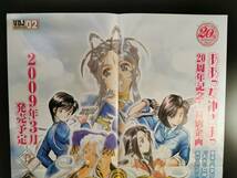 ◆非売品◆B2販促ポスター◆◆ ああっ女神さまっ with 逮捕しちゃうぞ ポスター 1枚　四ツ折(藤島康介/2009/アッパーデックジャパン/240515_画像2