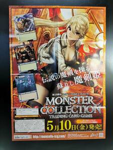 ◆非売品◆B2販促ポスター◆◆モンスターコレクション アポカリプスの魔剣 ポスター 1枚　八つ折(モンコレ/2013/ブシロード/希少/F49）