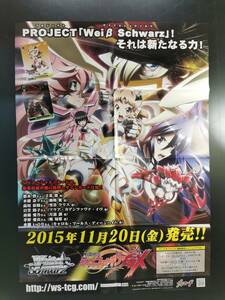 ◆非売品◆B2販促ポスター◆◆WS 戦姫絶唱 シンフォギア GX ポスター 1枚(2015/ブシロード/希少/F51）