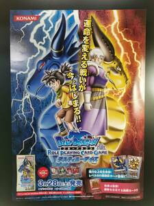 ●【非売品】B2 販促ポスター◆BLUE DRAGON ブルードラゴン RPCG デスティニーデイズ ポスター 1枚(鳥山明/2009/KONAMI/ZAF）