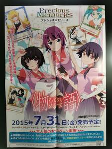 ◆非売品◆B2販促ポスター◆◆プレシャスメモリーズ★＜物語＞シリーズ ポスター 1枚　四ツ折(西尾維新/2015/ムービック/稀少/棚240516）