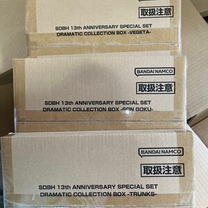 SDBH 13th ANNIVERSARY SPECIAL SET DRAMATIC COLLECTION BOX 3箱セット 