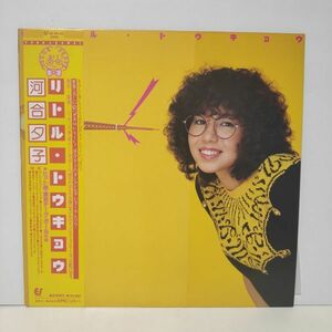 ◇ 河合夕子 / リトル・トウキョウ / 帯付き LP レコード 見本盤 ◇