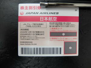 【大黒屋】JAL 日本航空 株主優待券　番号通知発送　1枚　2024年5月31日搭乗分まで　発券用コード通知