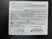 【大黒屋】JAL 日本航空 株主優待券　番号通知発送　1枚　2024年5月31日搭乗分まで　発券用コード通知_画像2